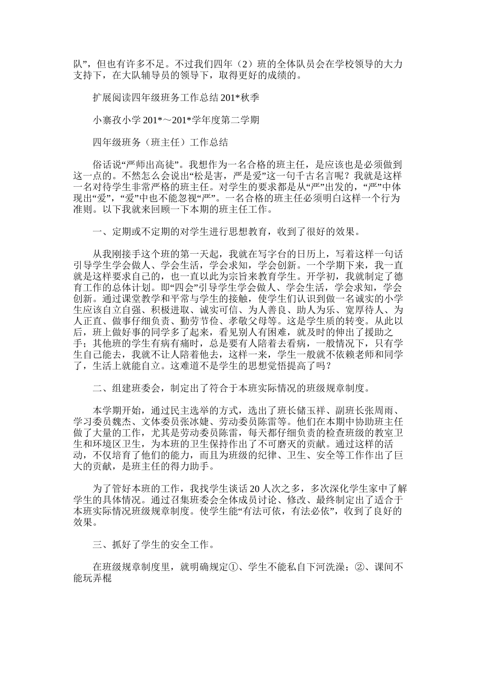 2025年四年级班务工作总结_第3页