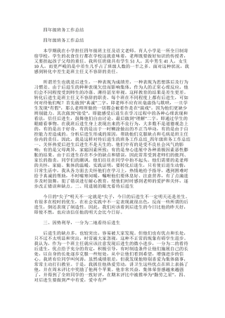 2025年四年级班务工作总结