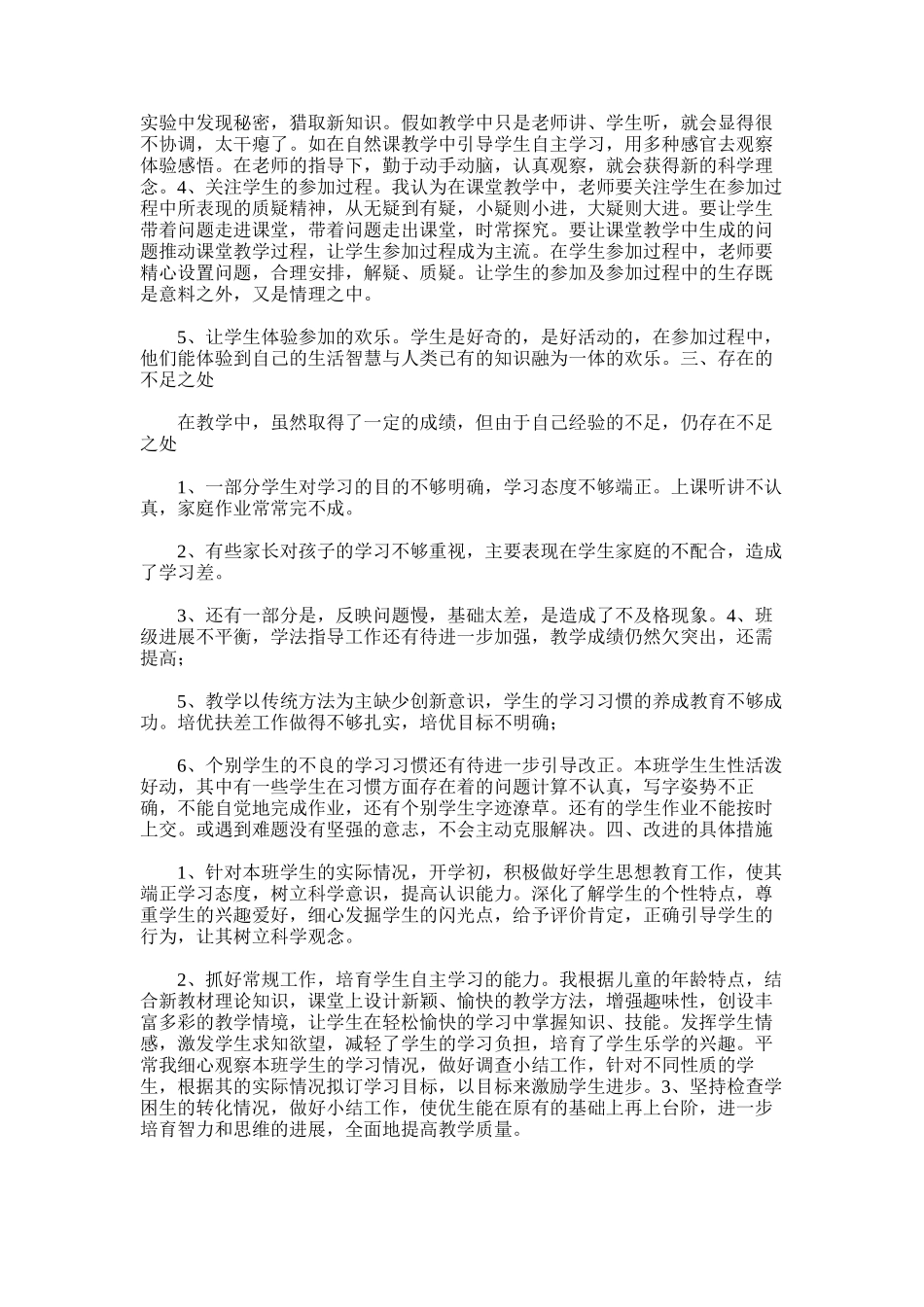 2025年四年级科学上册教学总结范文_第3页
