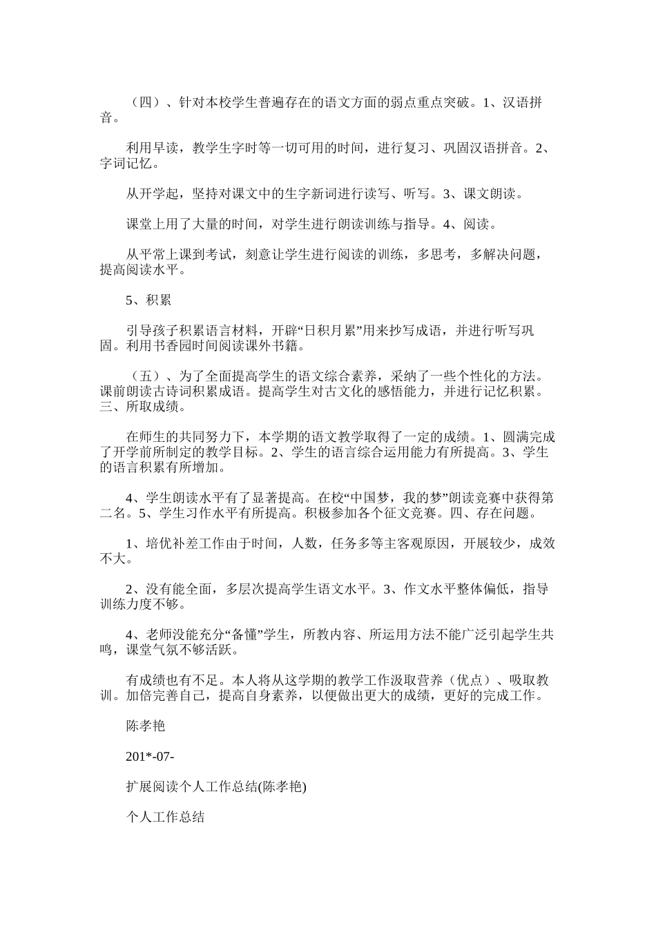 2025年四年级语文教学工作总结_第2页