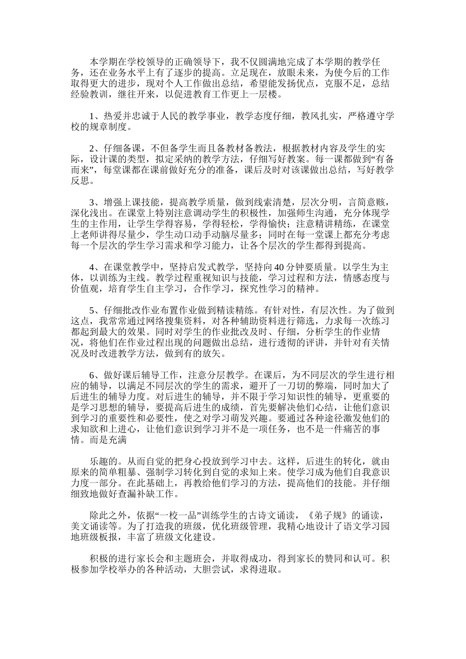 2025年四年级语文教学工作总结_第3页