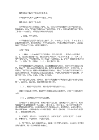 2025年四年级语文教学工作总结