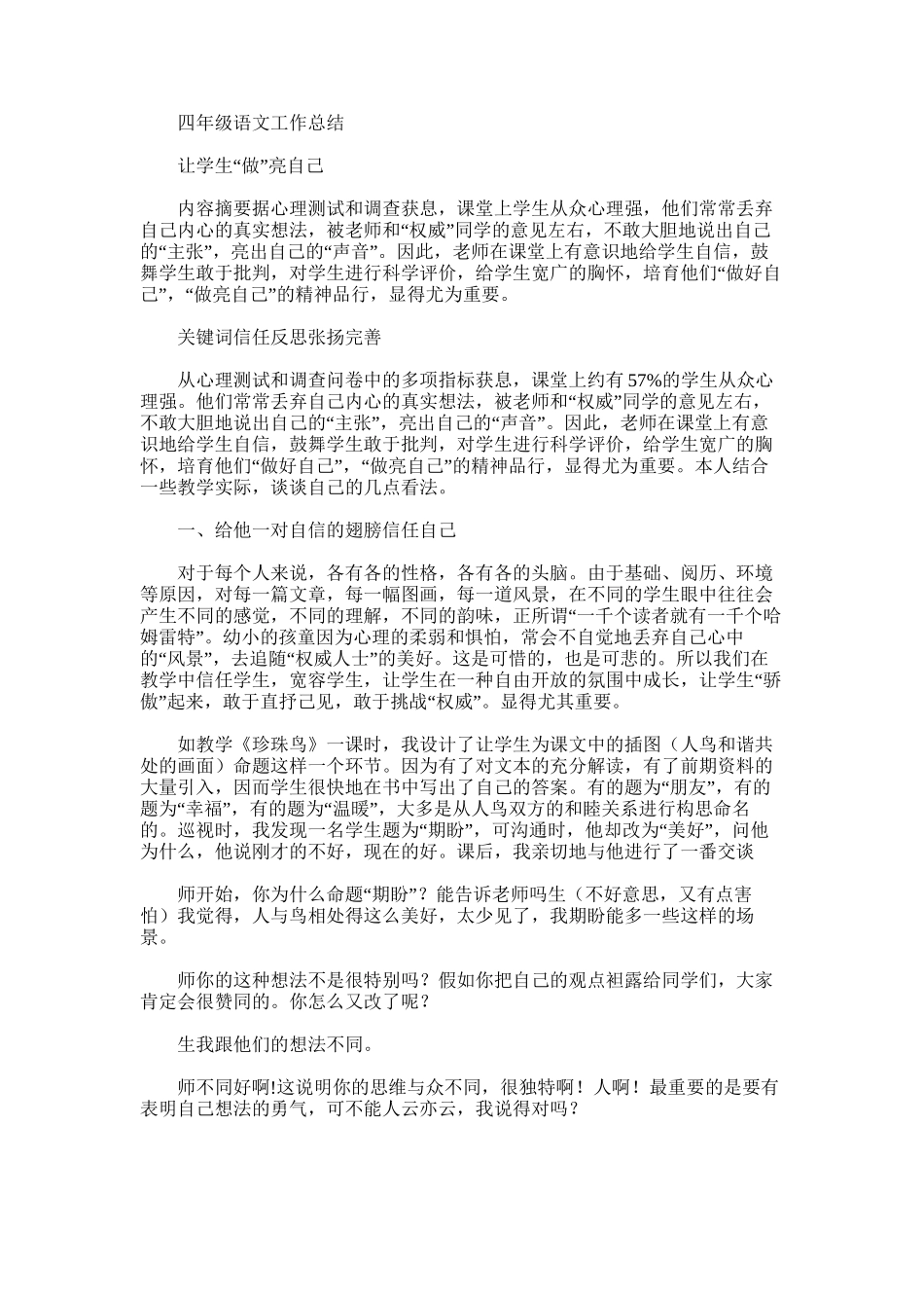 2025年四年级语文工作总结word版_第1页