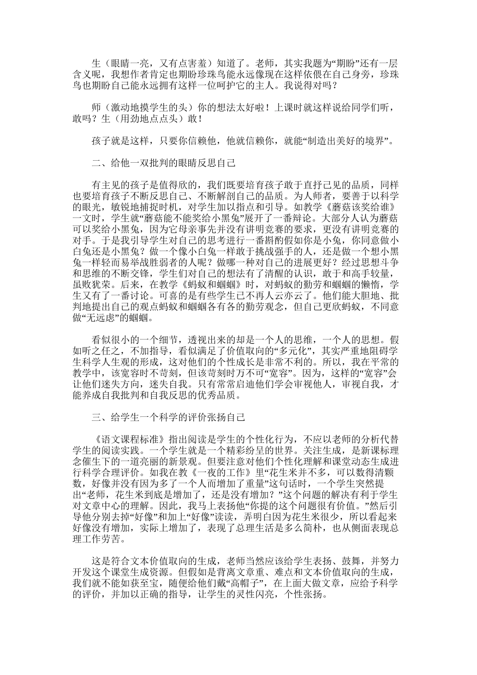 2025年四年级语文工作总结word版_第2页