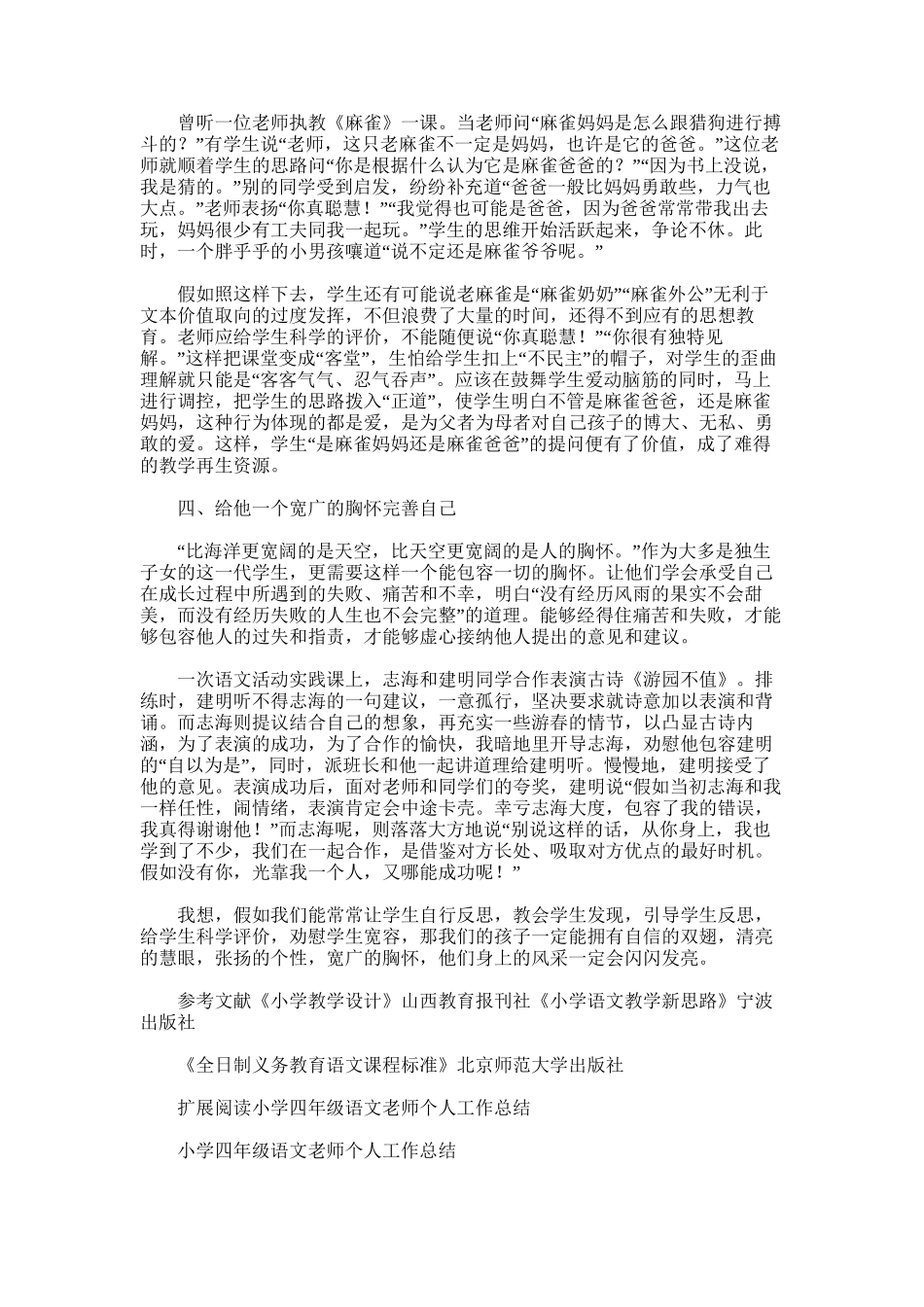 2025年四年级语文工作总结word版_第3页