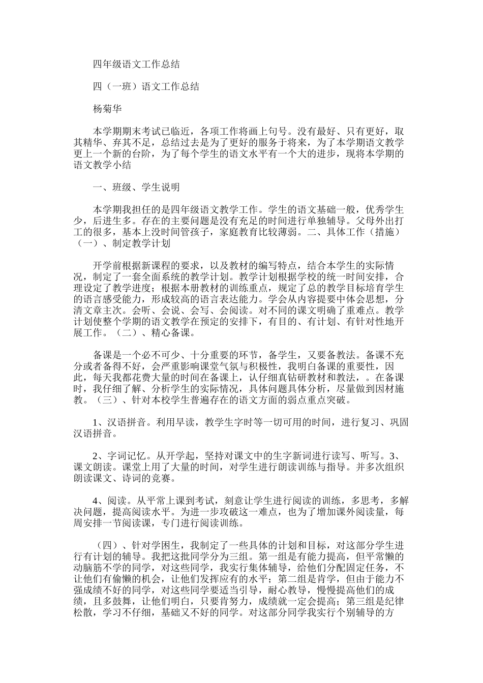 2025年四年级语文工作总结范文word版_第1页