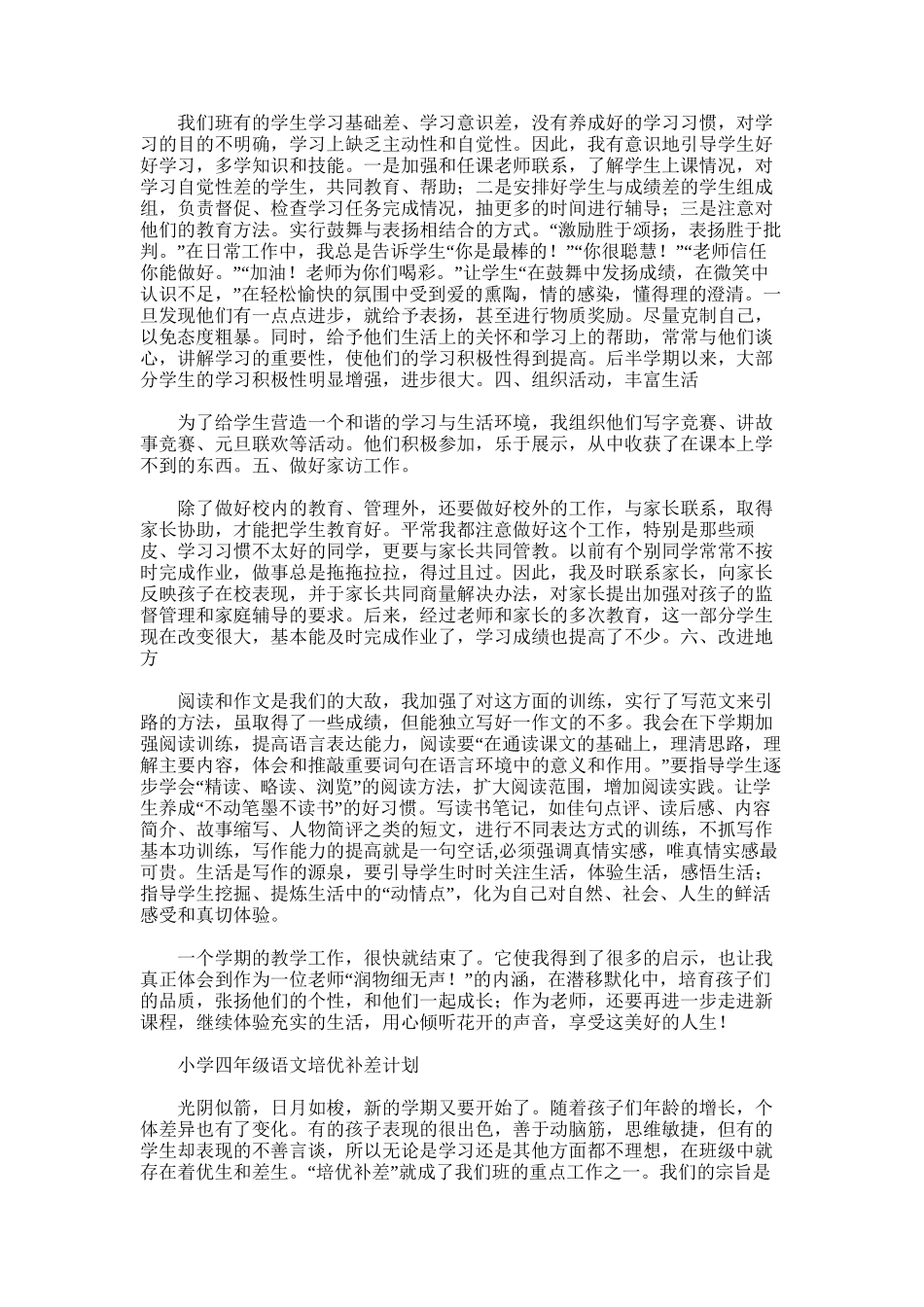 2025年四年级语文工作总结范文word版_第3页