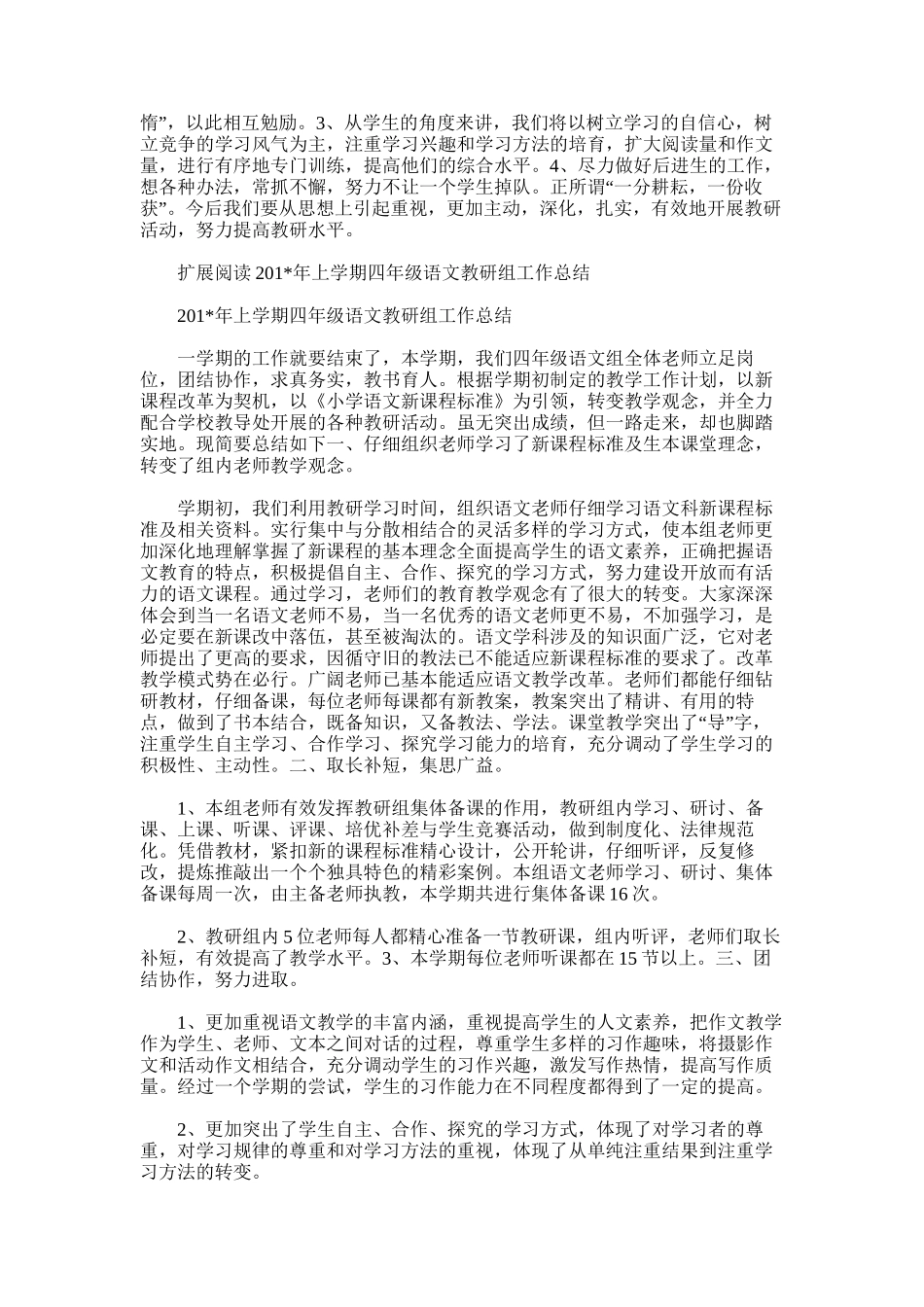 2025年四年级语文教研组下期工作总结_第2页