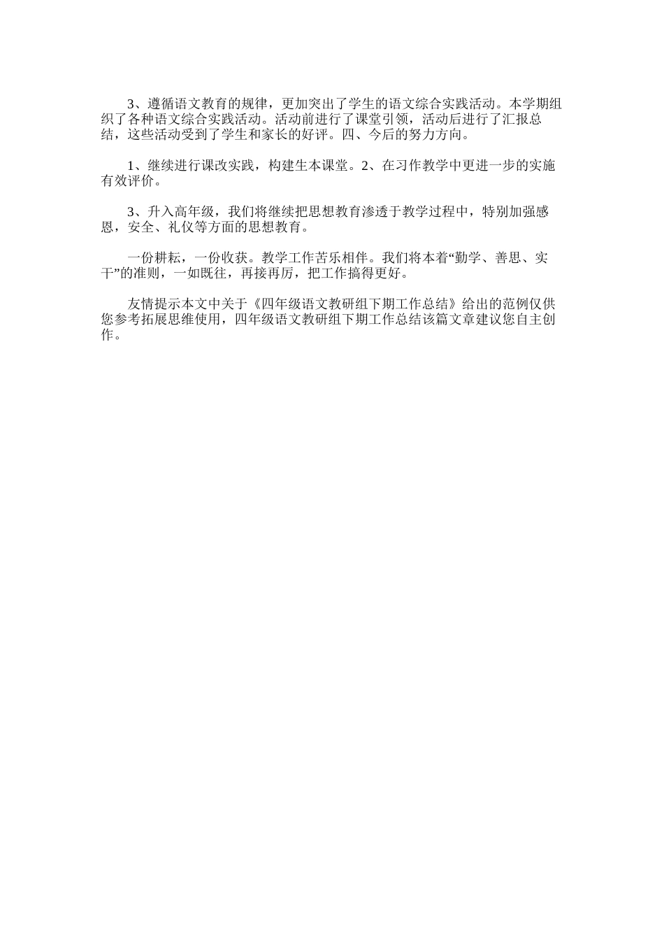 2025年四年级语文教研组下期工作总结_第3页
