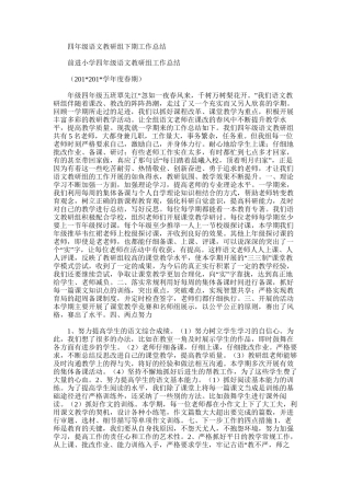 2025年四年级语文教研组下期工作总结