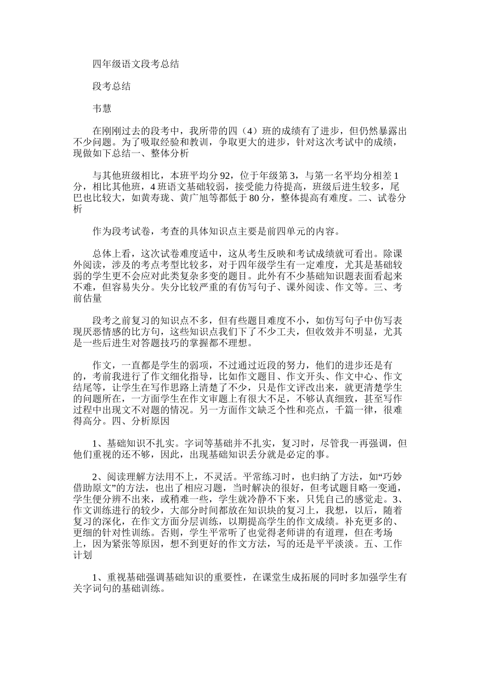 2025年四年级语文段考总结_第1页