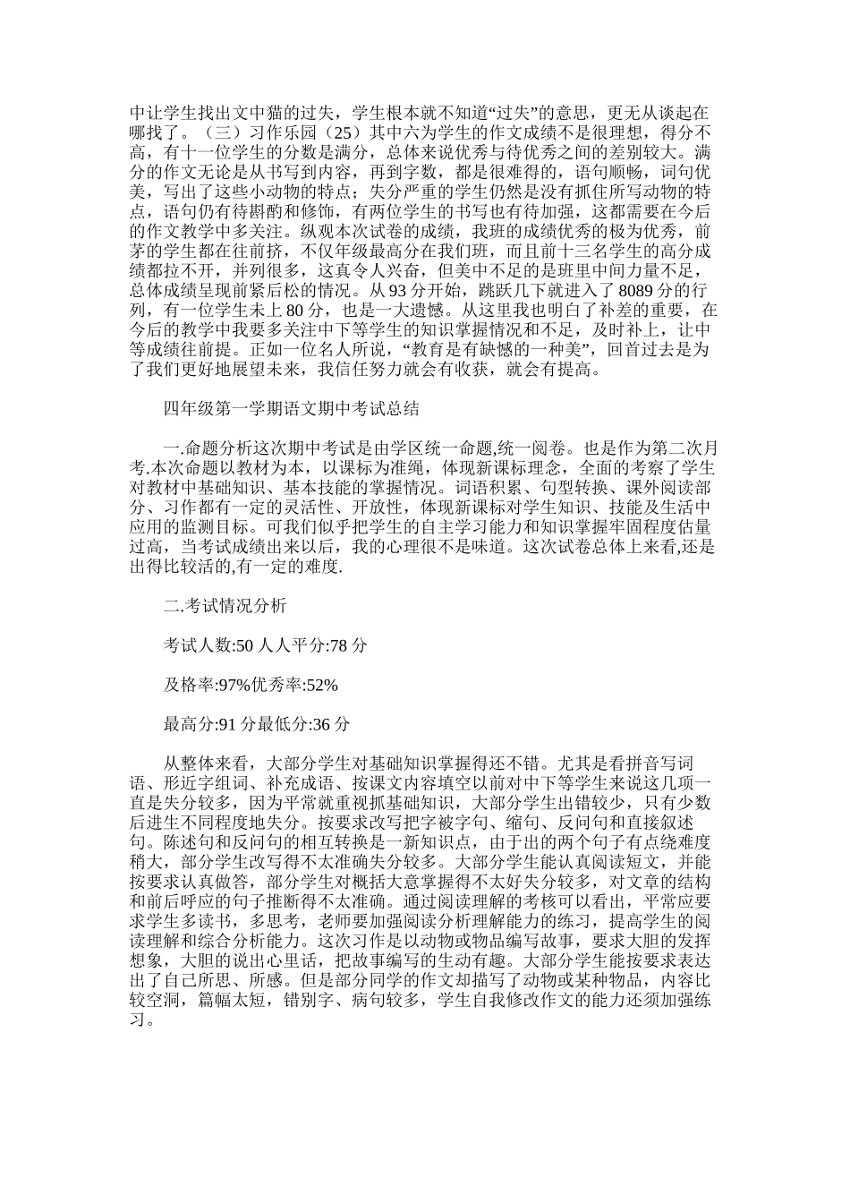 2025年四年级语文段考总结_第3页