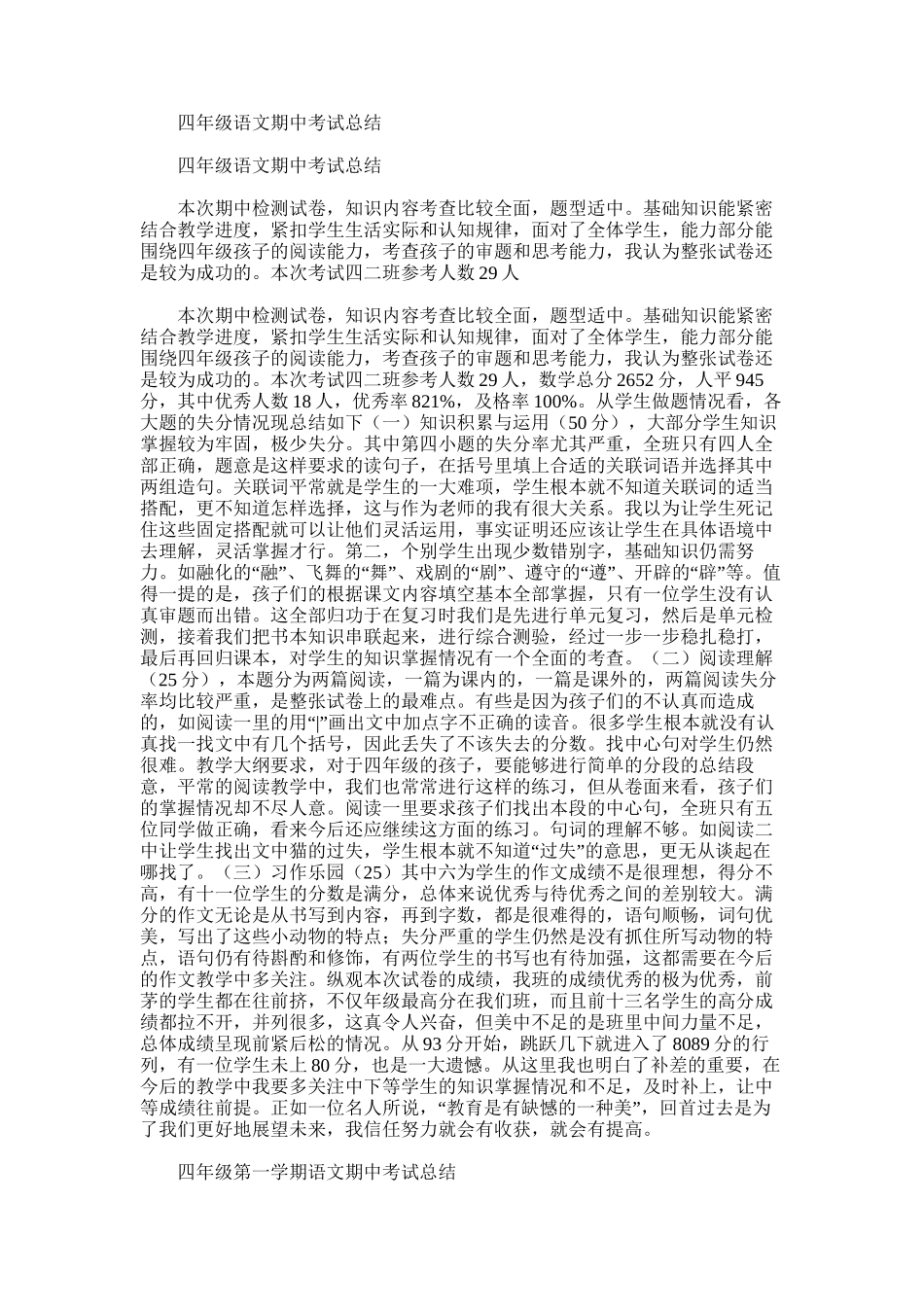 2025年四年级语文期中考试总结_第1页