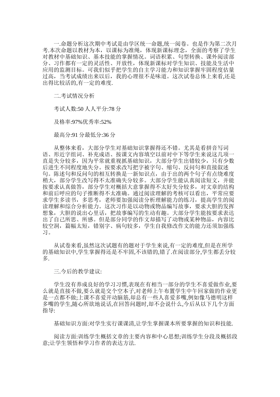 2025年四年级语文期中考试总结_第2页