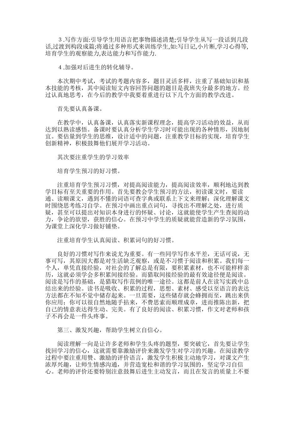 2025年四年级语文期中考试总结_第3页
