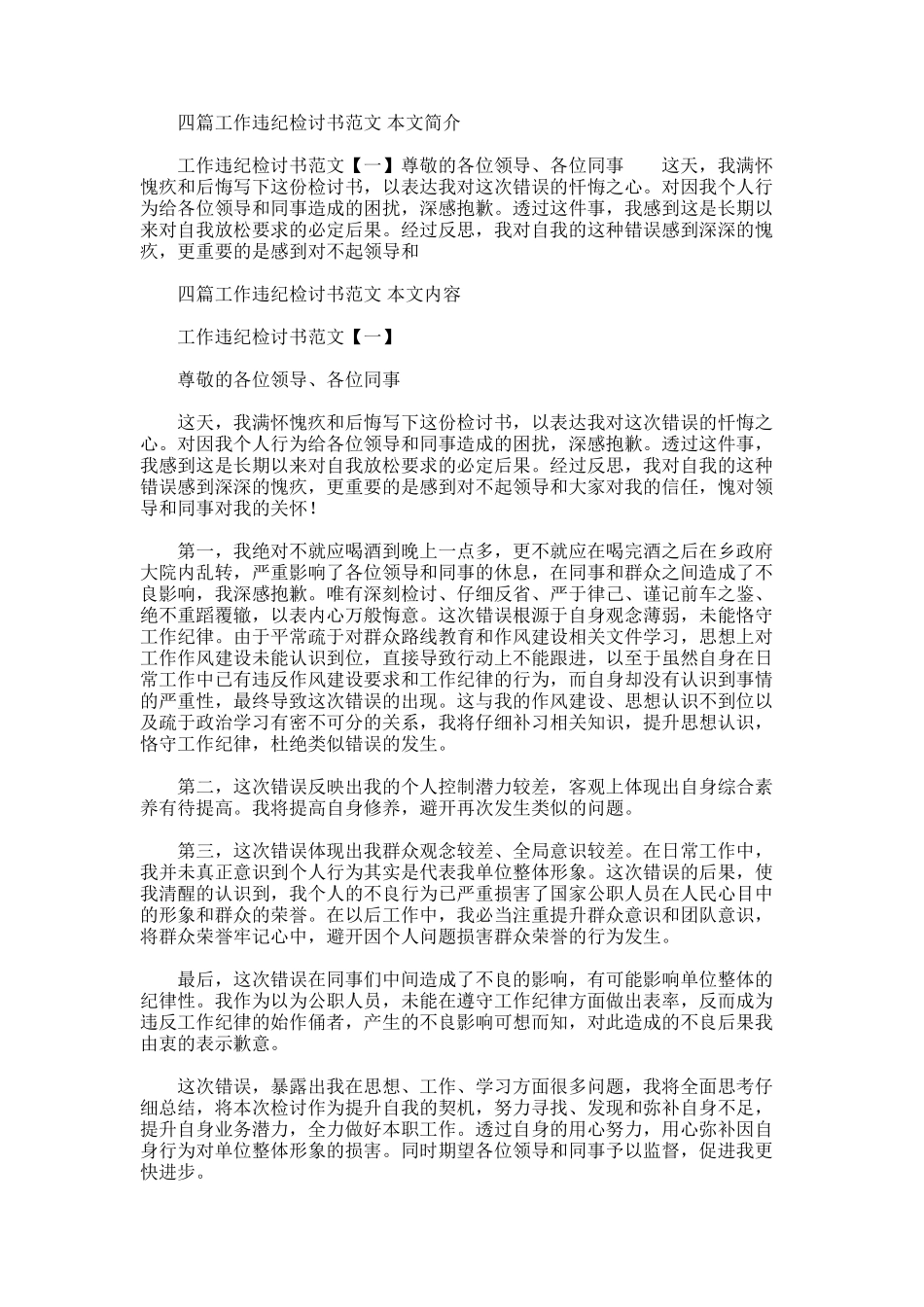 2025年四篇工作违纪检讨书范文_第1页