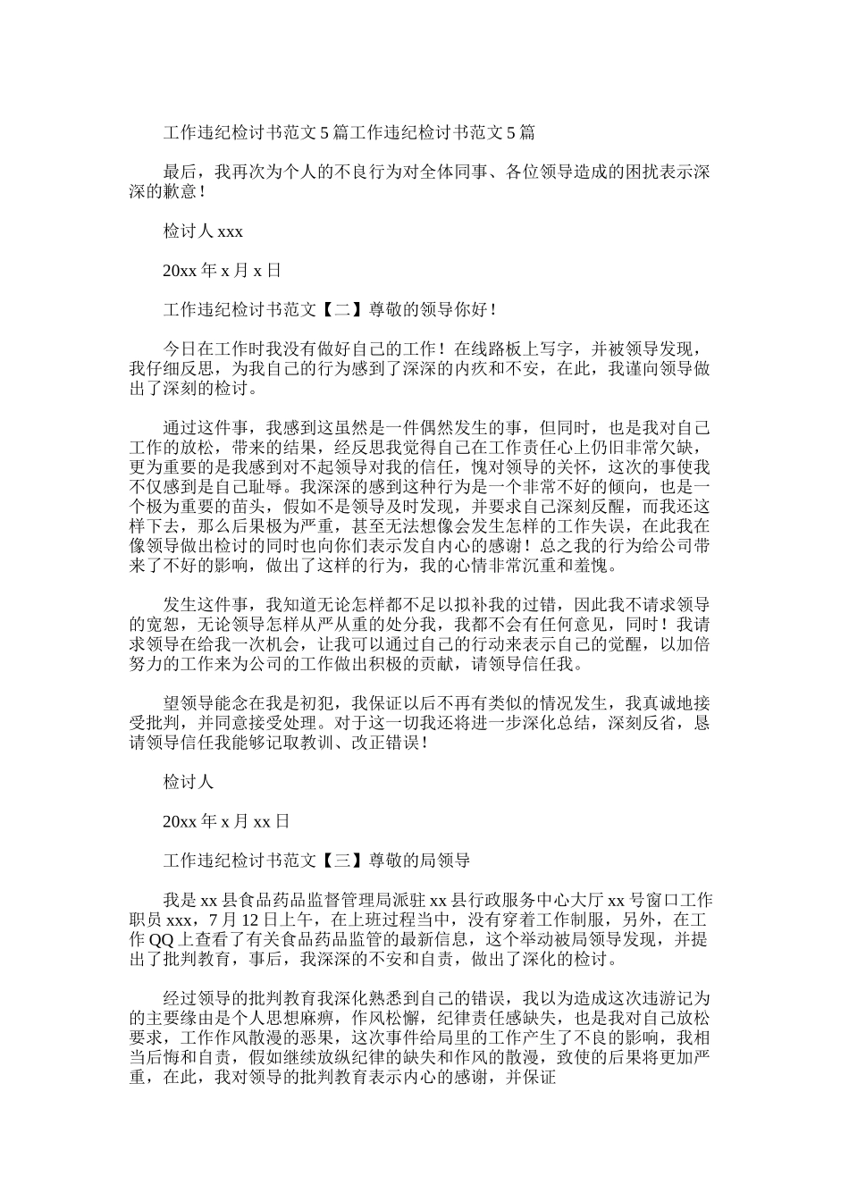 2025年四篇工作违纪检讨书范文_第2页