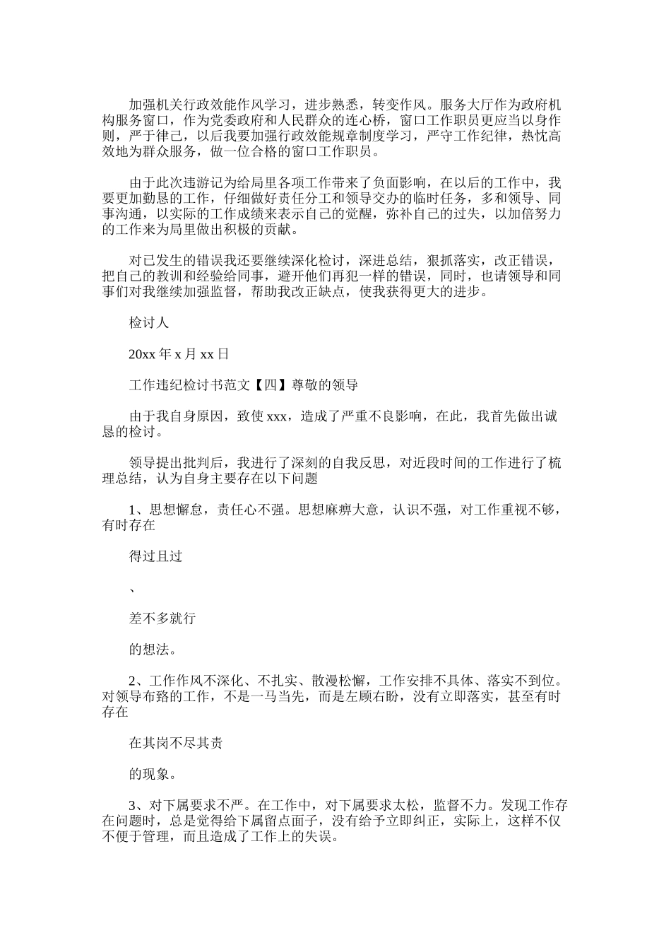 2025年四篇工作违纪检讨书范文_第3页