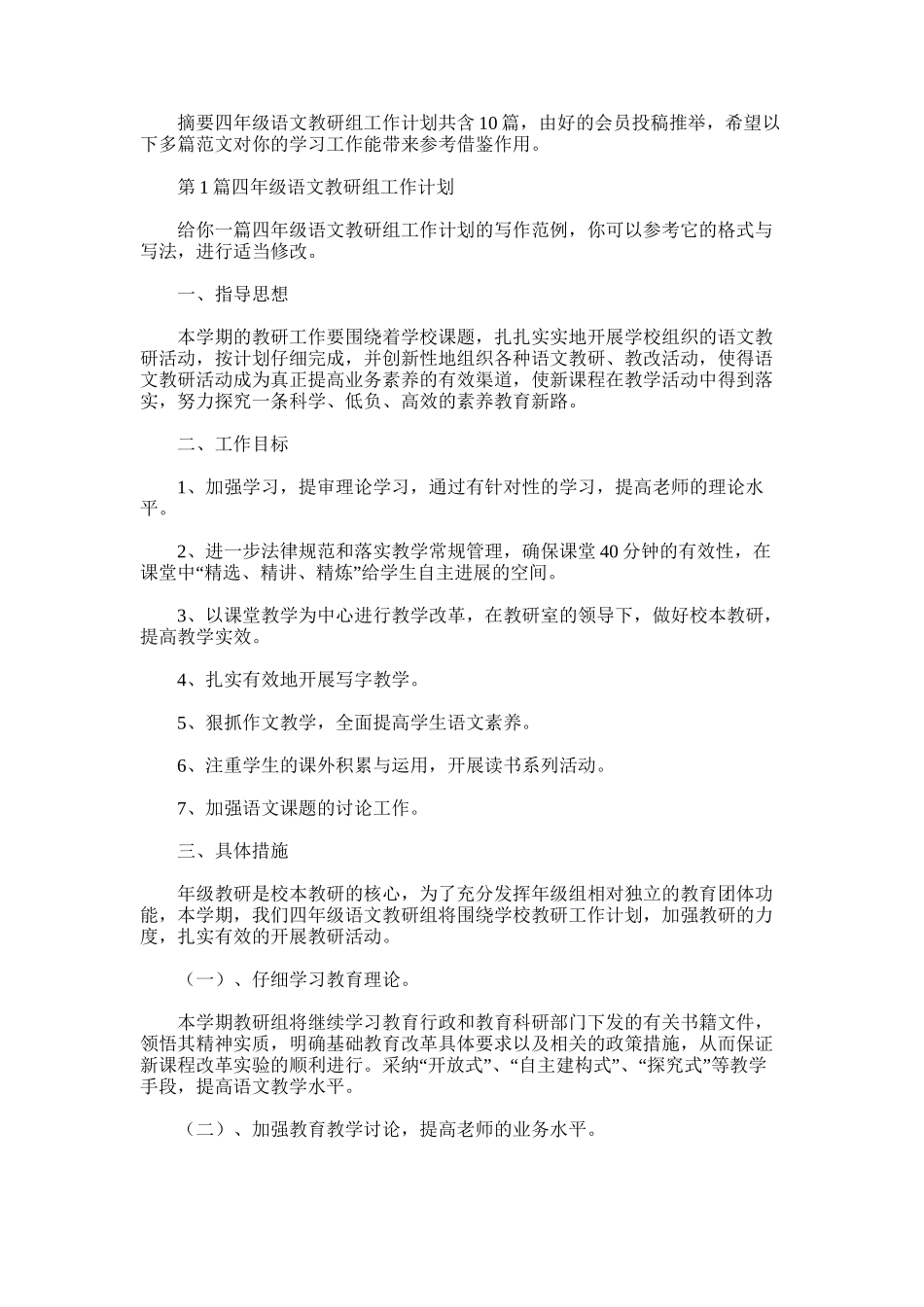 2025年四年级语文教研组工作计划_第1页