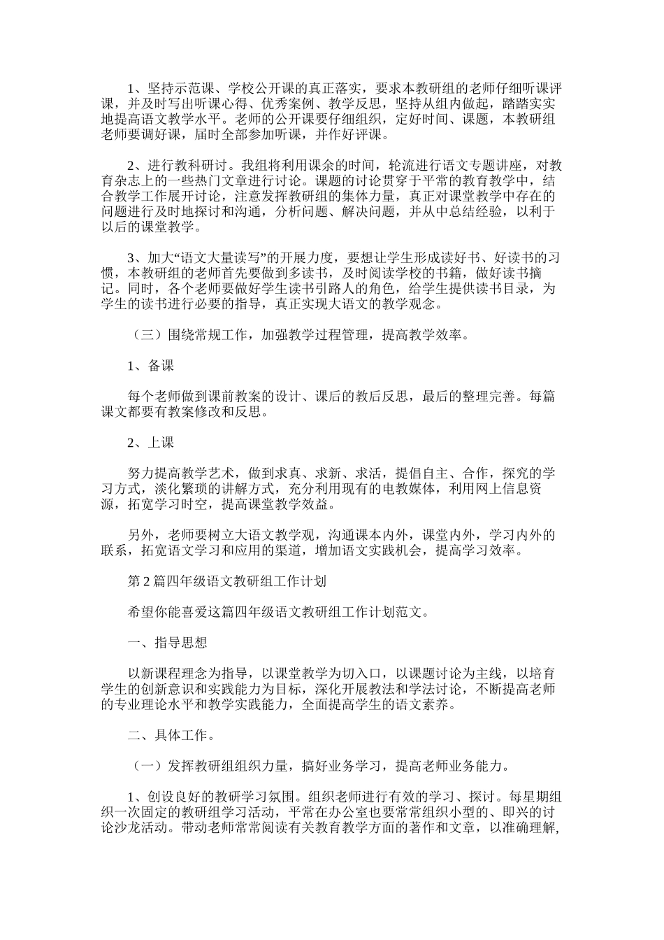 2025年四年级语文教研组工作计划_第2页