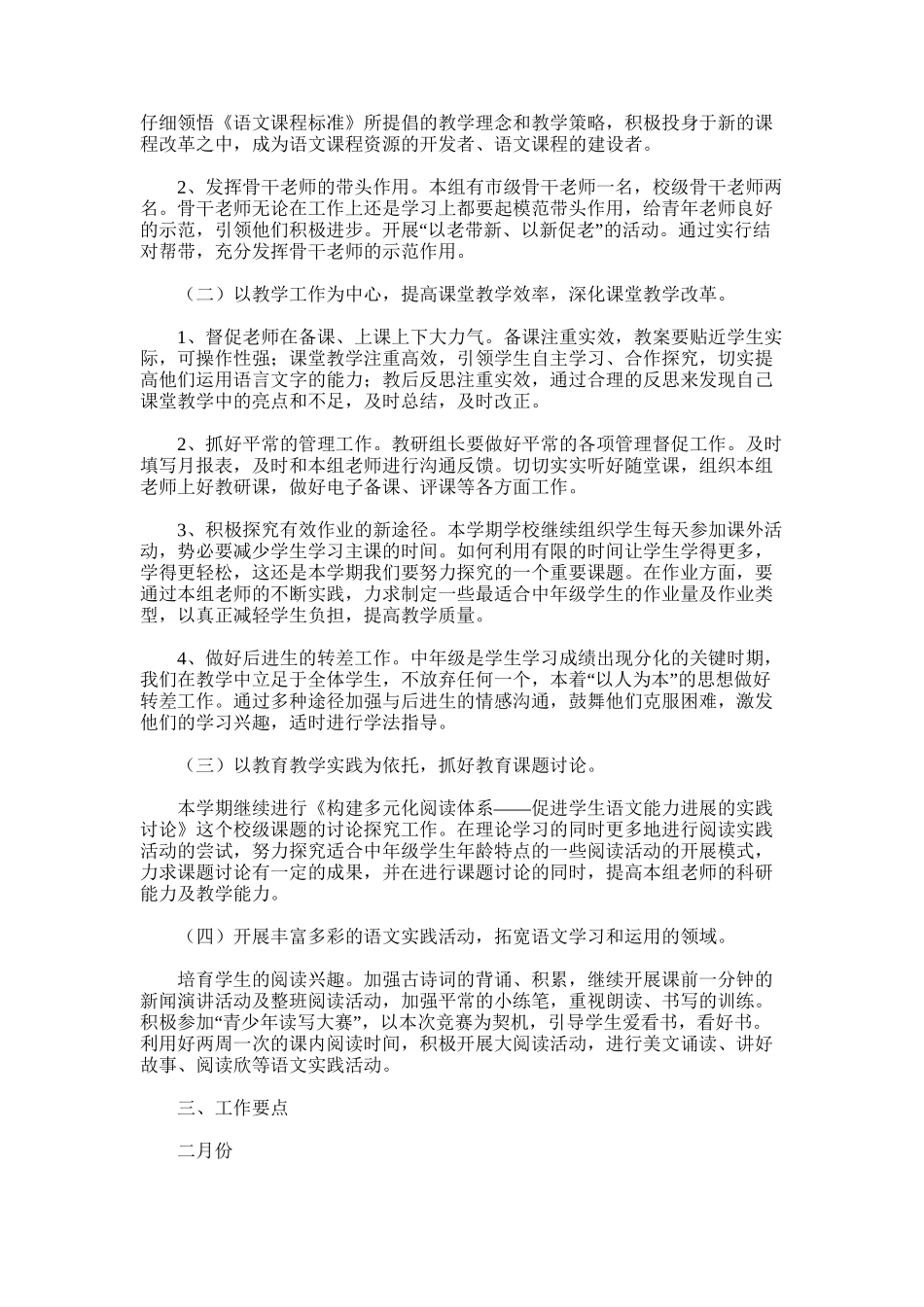 2025年四年级语文教研组工作计划_第3页
