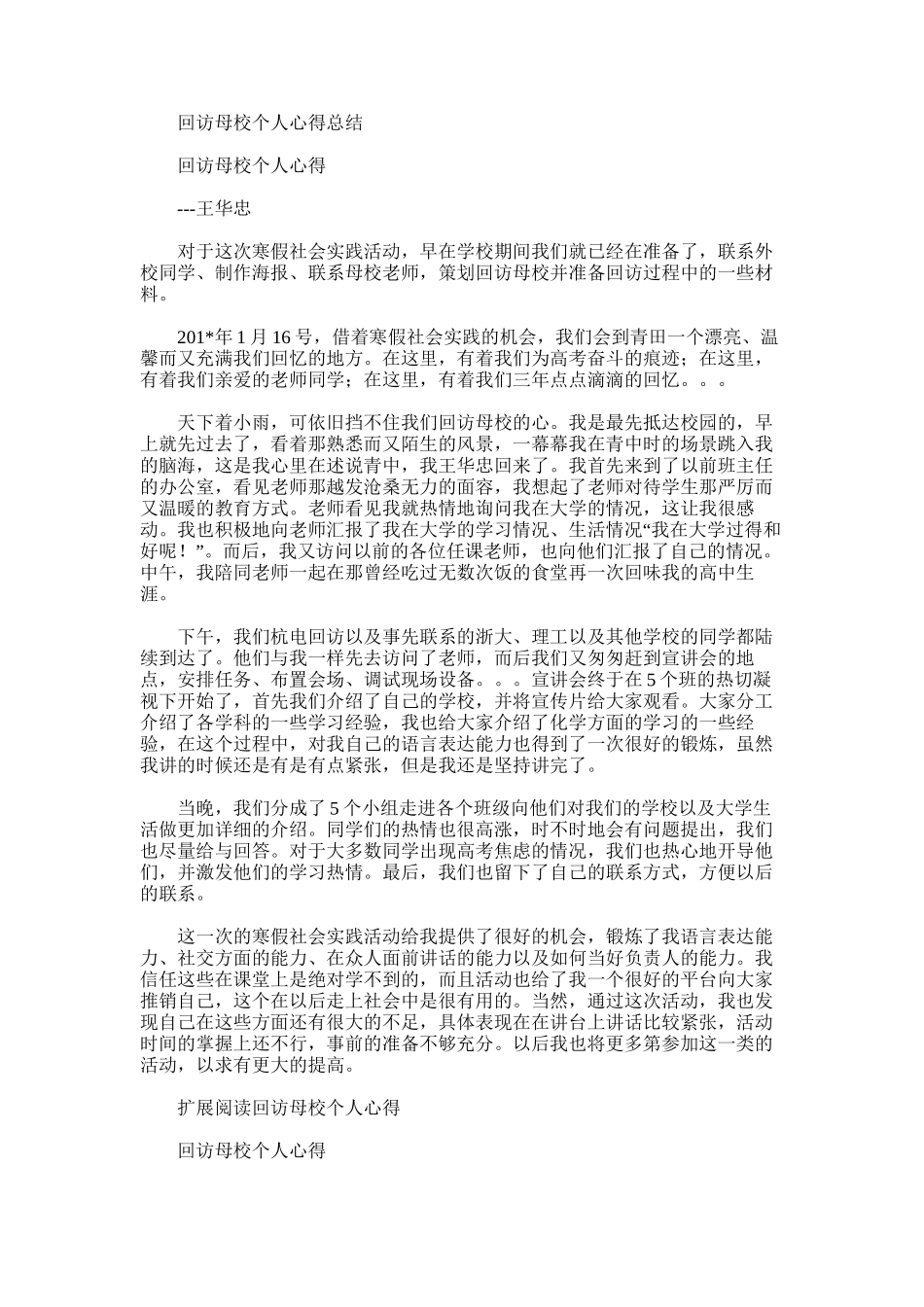 2025年回访母校个人心得总结_第1页