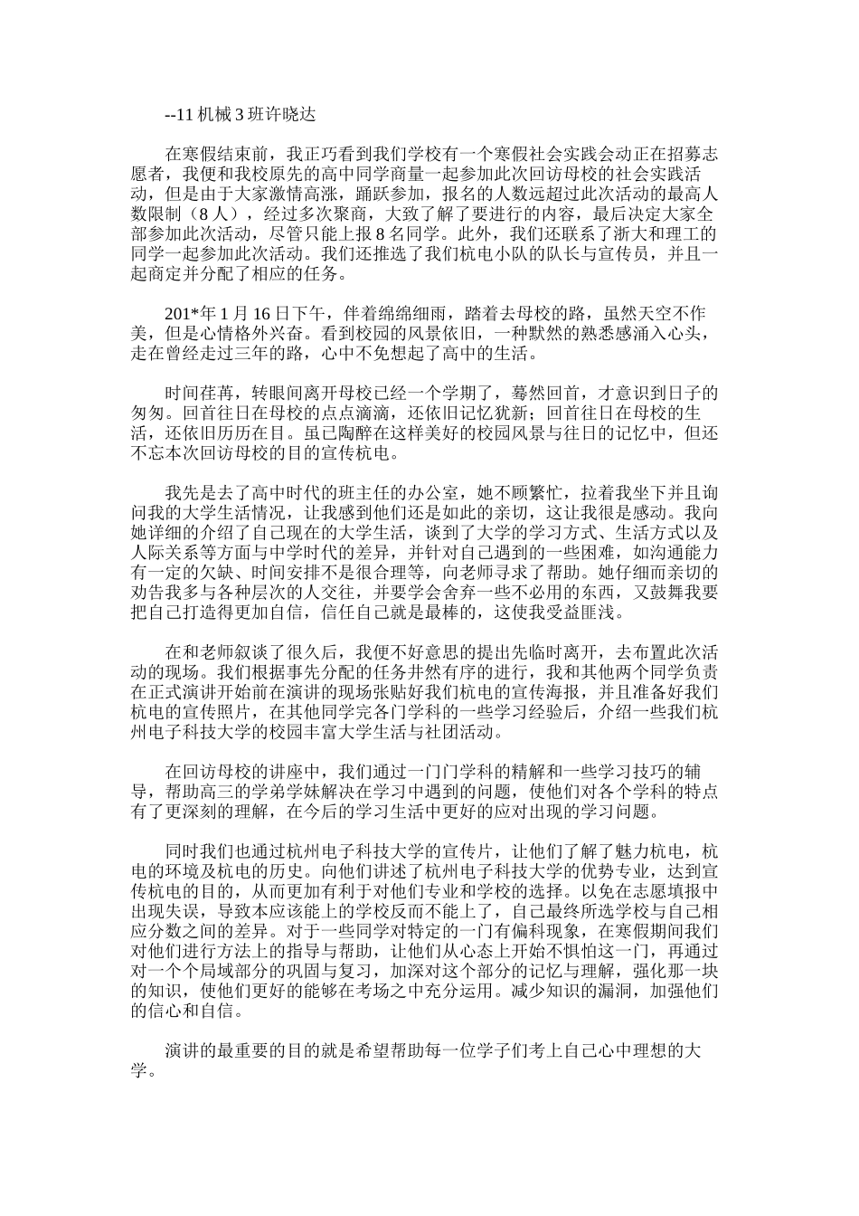 2025年回访母校个人心得总结_第2页