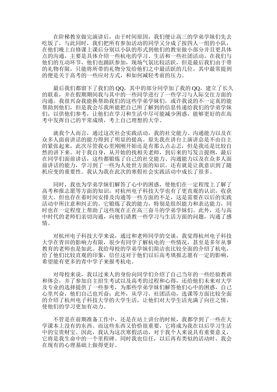 2025年回访母校个人心得总结_第3页