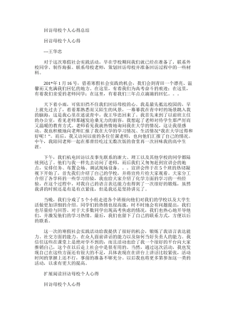 2025年回访母校个人心得总结