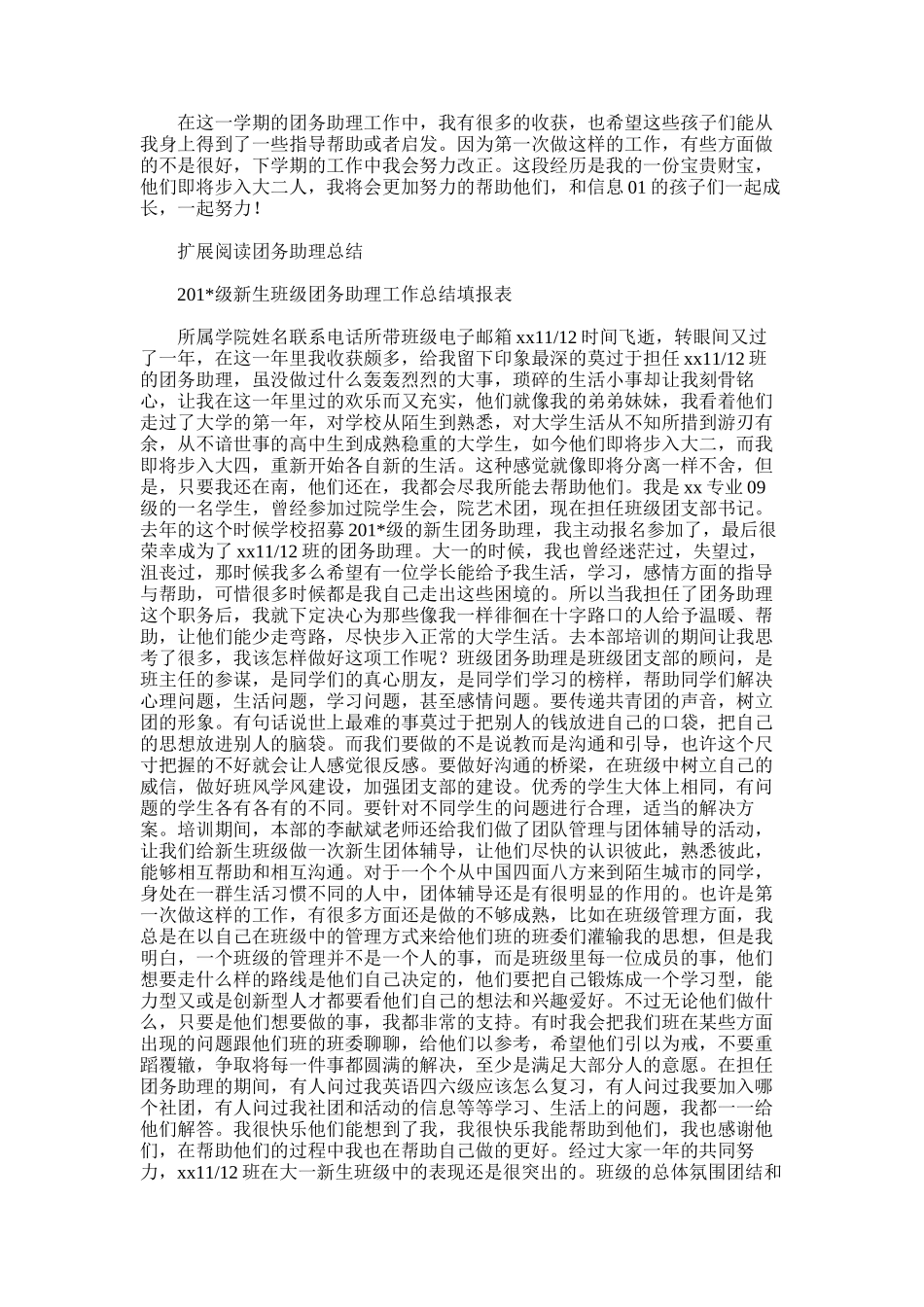2025年团务助理工作总结_第2页
