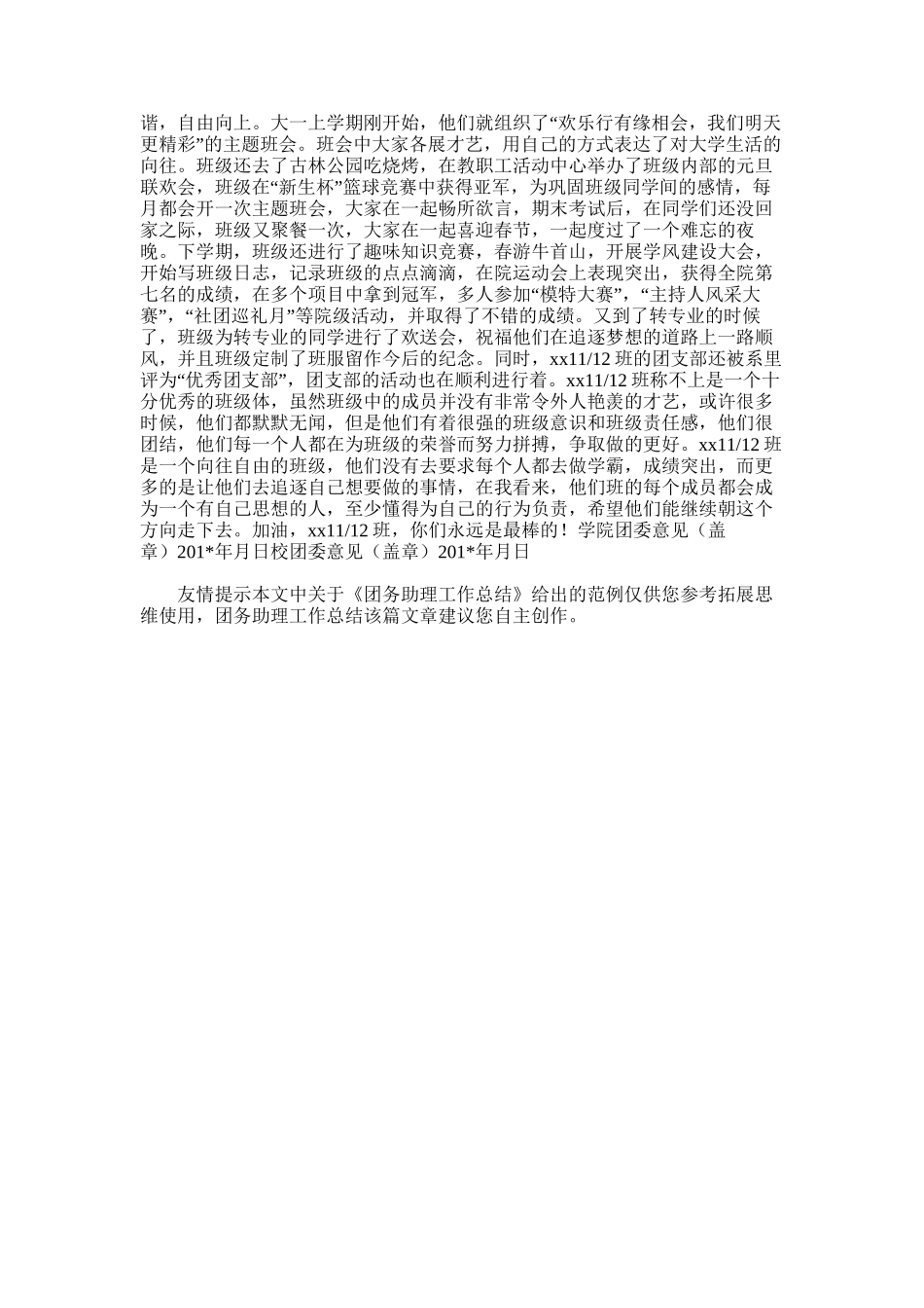 2025年团务助理工作总结_第3页