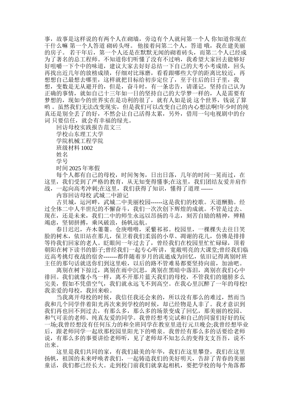 2025年回访母校实践报告_第2页