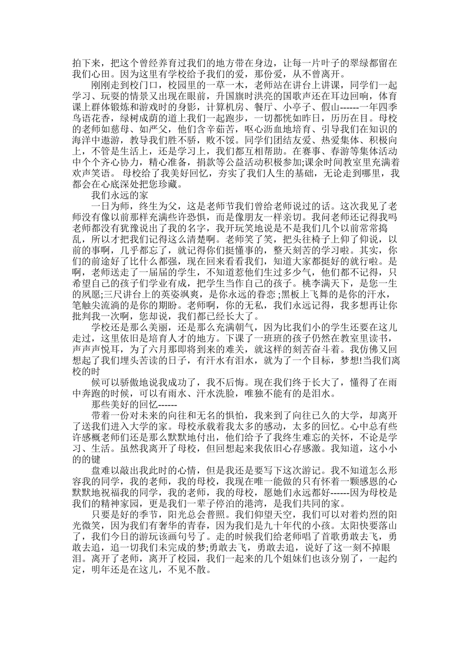 2025年回访母校实践报告_第3页