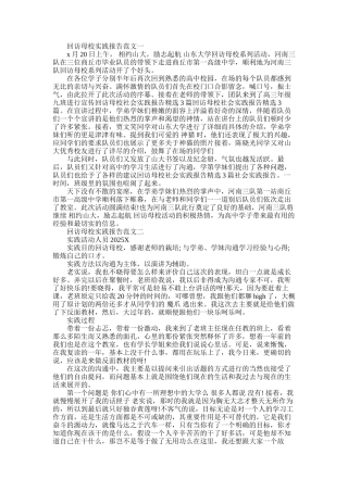 2025年回访母校实践报告