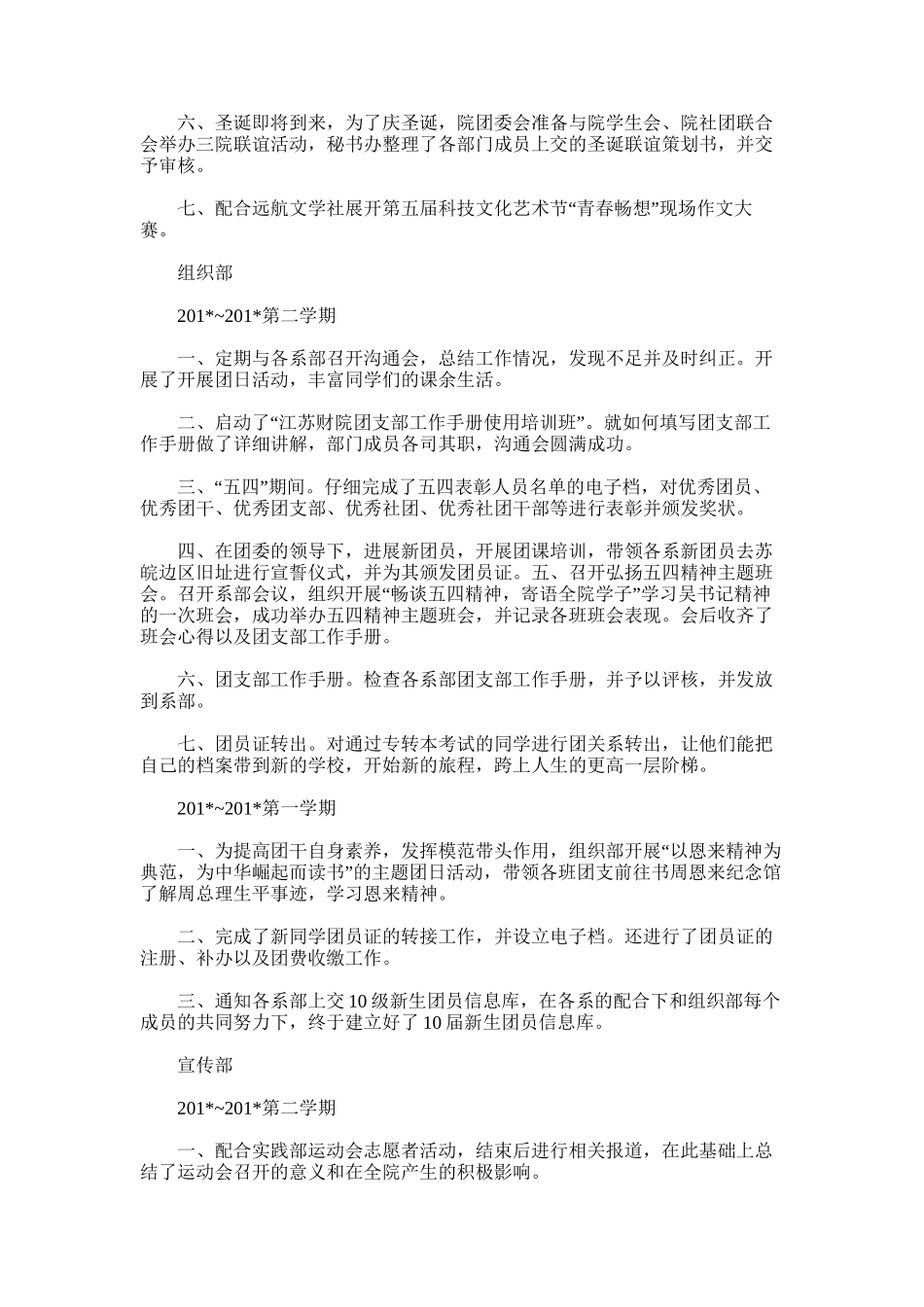 2025年团委会年度工作总结_第2页