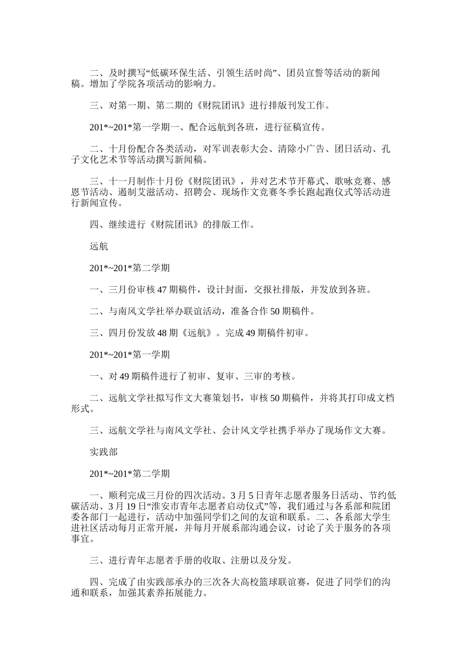 2025年团委会年度工作总结_第3页