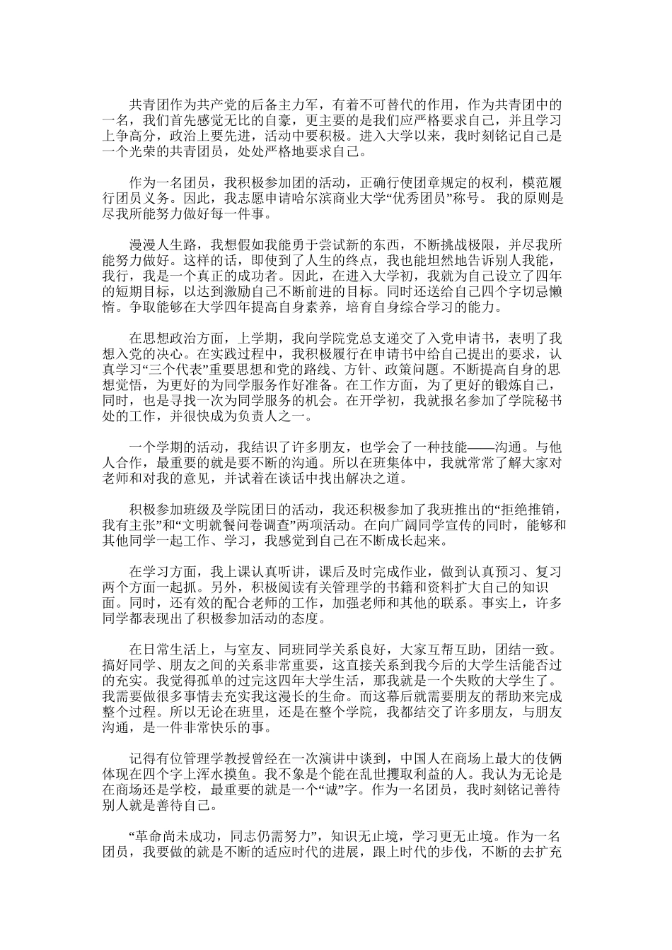 2025年团员自我鉴定范文十六篇_第2页