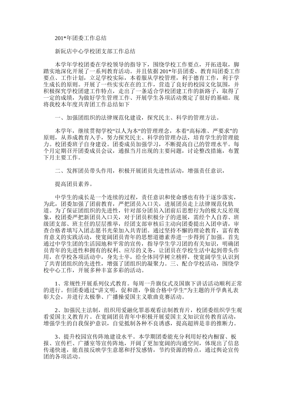 2025年团委工作总结范文_第1页