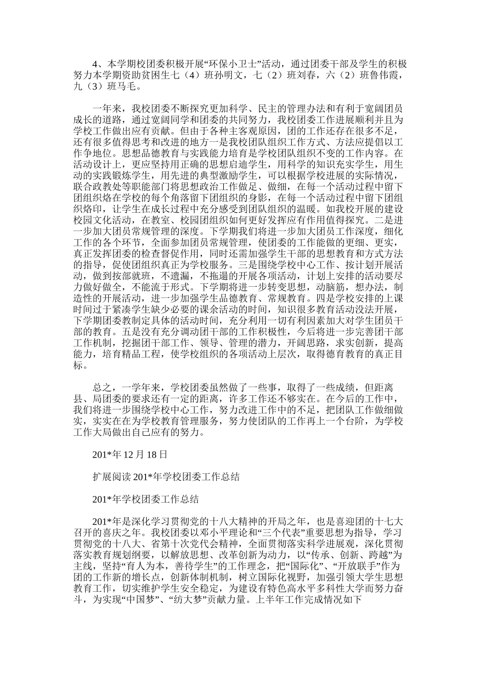 2025年团委工作总结范文_第2页