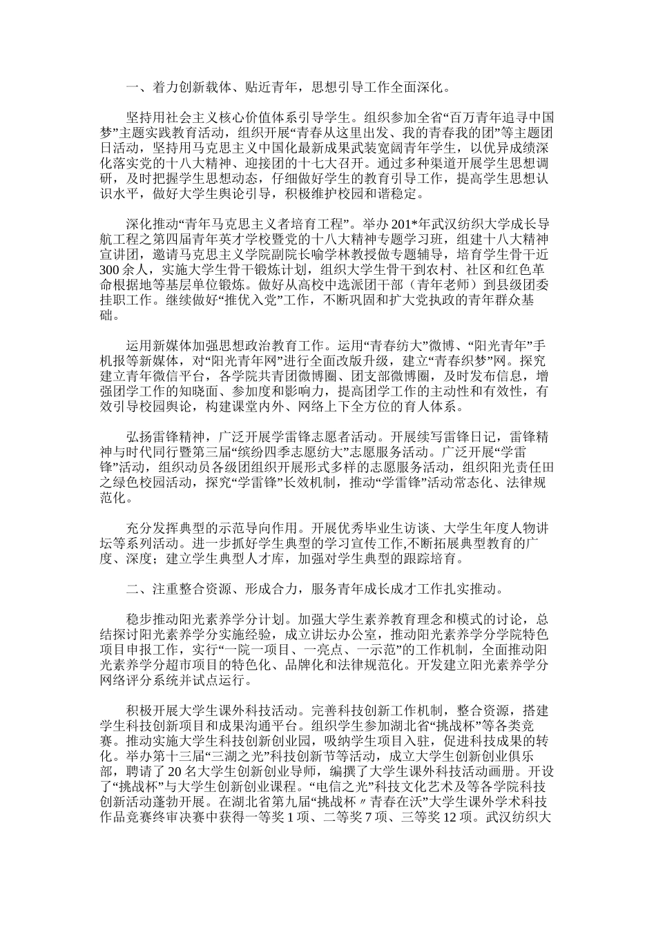 2025年团委工作总结范文_第3页