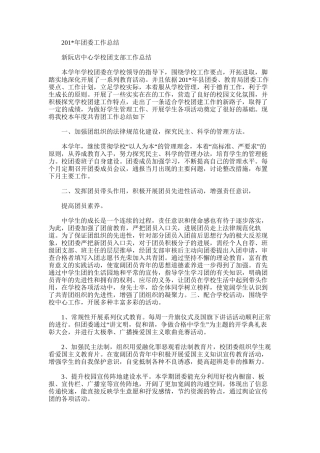 2025年团委工作总结范文