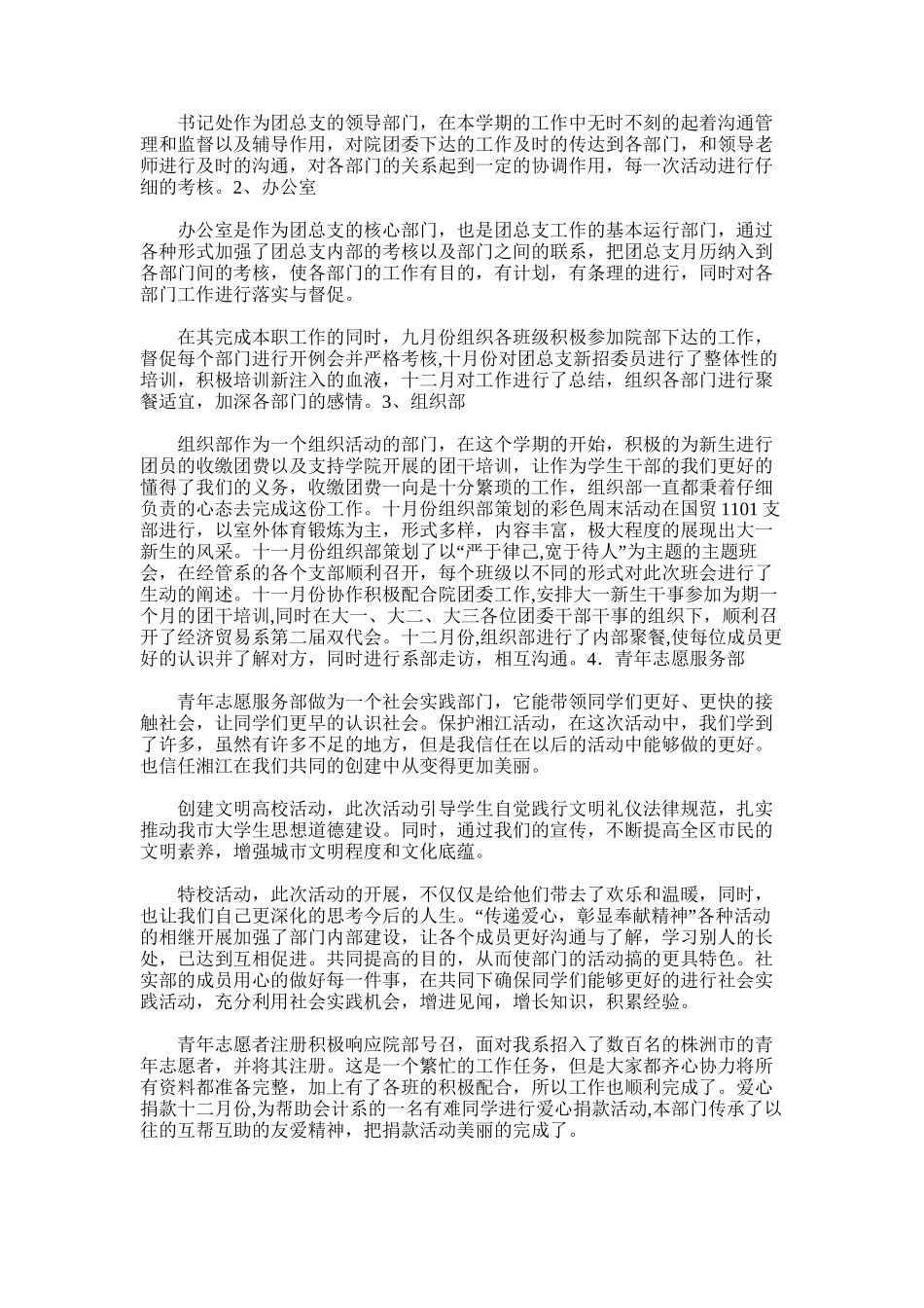 2025年团总支一学年度总结_第2页