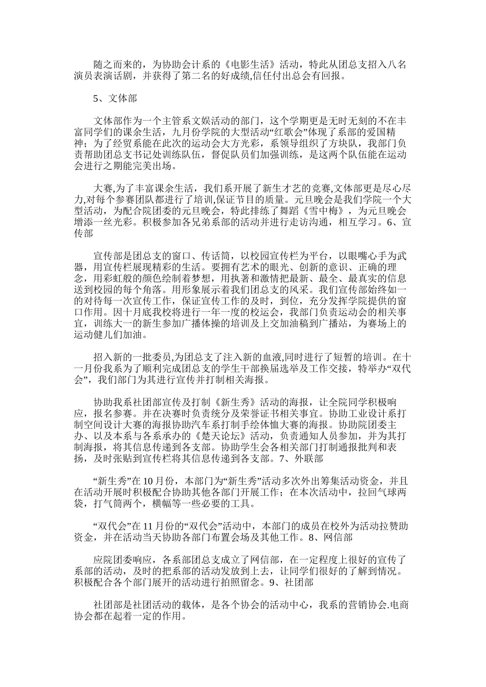 2025年团总支一学年度总结_第3页