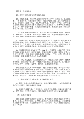 2025年团总支一学年度总结