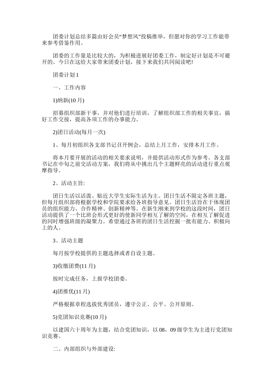 2025年团委计划总结多篇_第1页