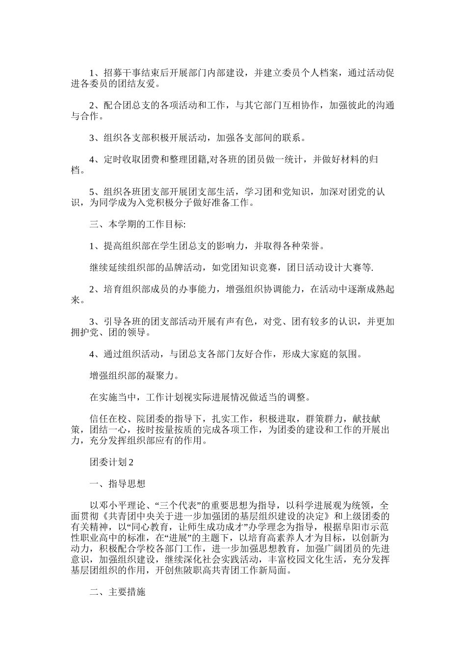 2025年团委计划总结多篇_第2页