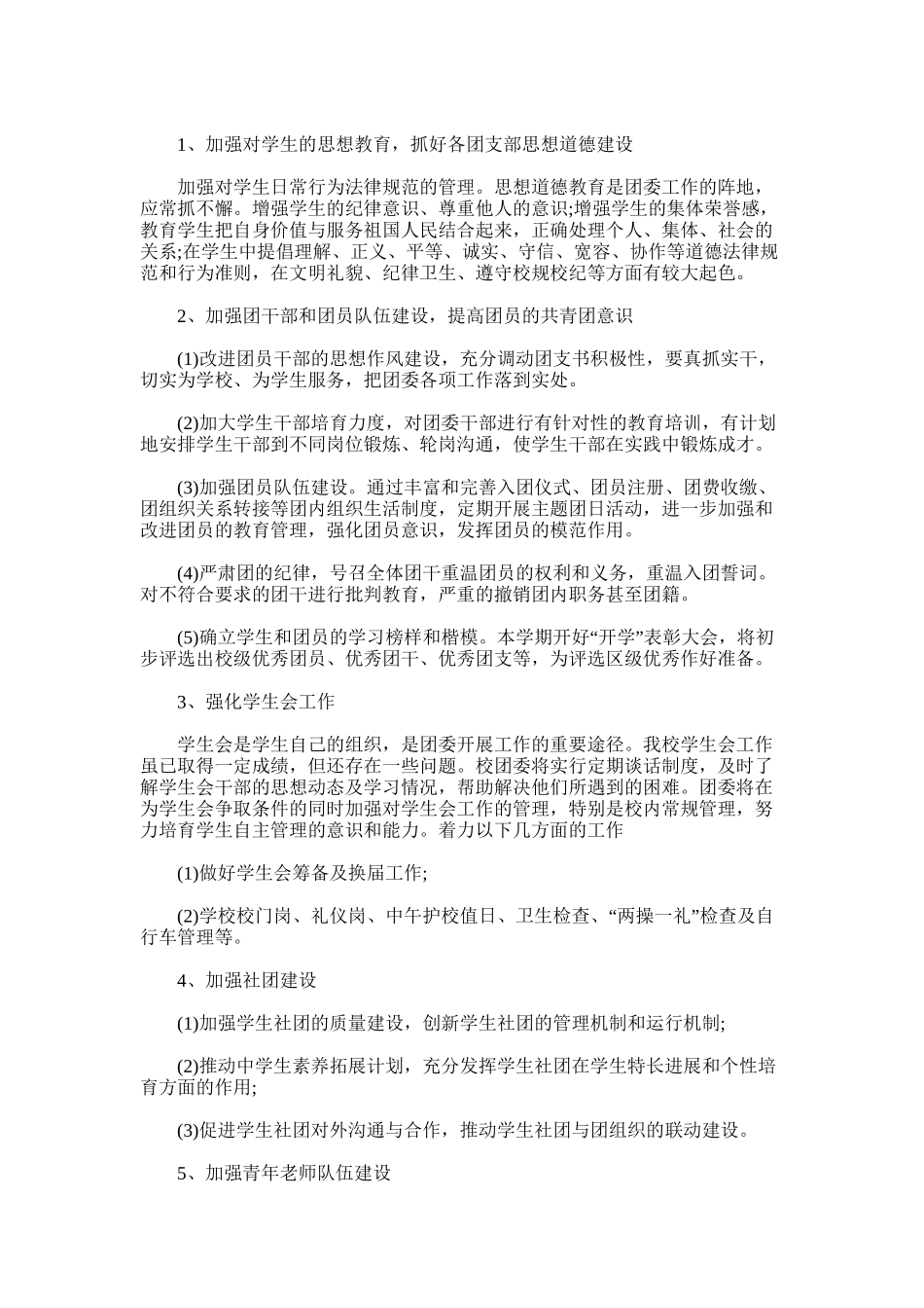 2025年团委计划总结多篇_第3页