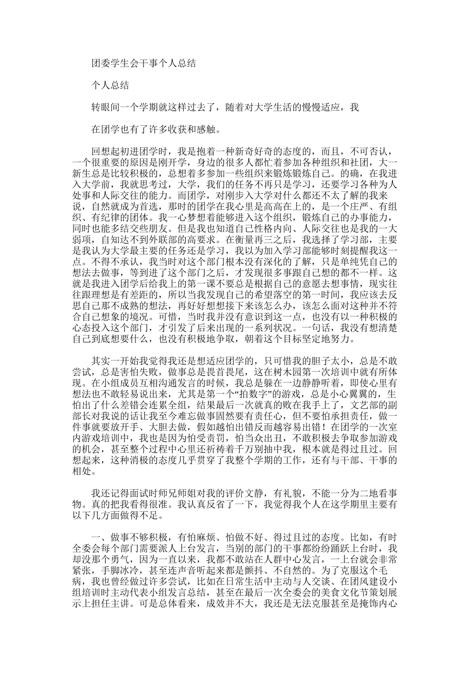 2025年团委学生会干事个人总结_第1页