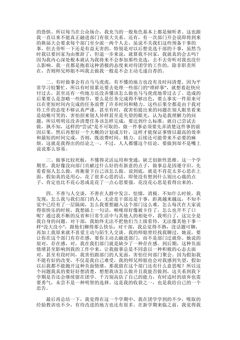 2025年团委学生会干事个人总结_第2页