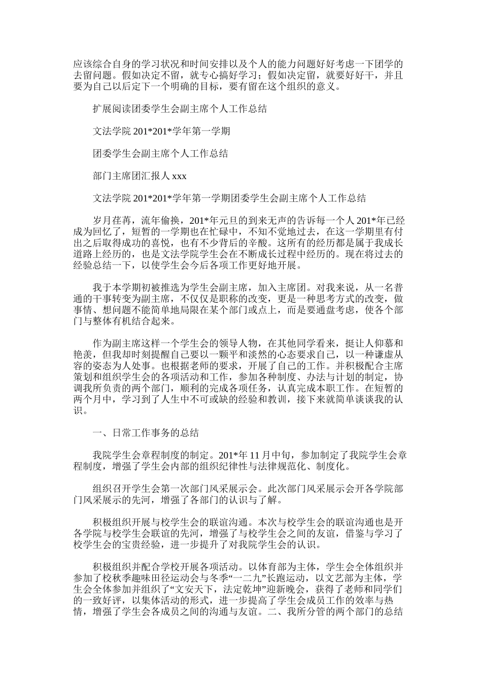 2025年团委学生会干事个人总结_第3页